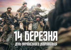 День українського добровольця