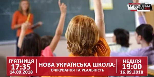 За що потрібно платити батькам у Новій українській школі?