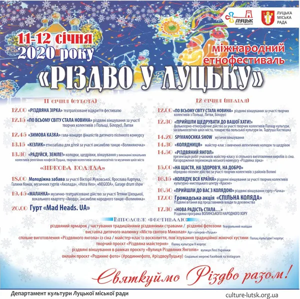Яким буде етнофестиваль “Різдво у Луцьку”: програма