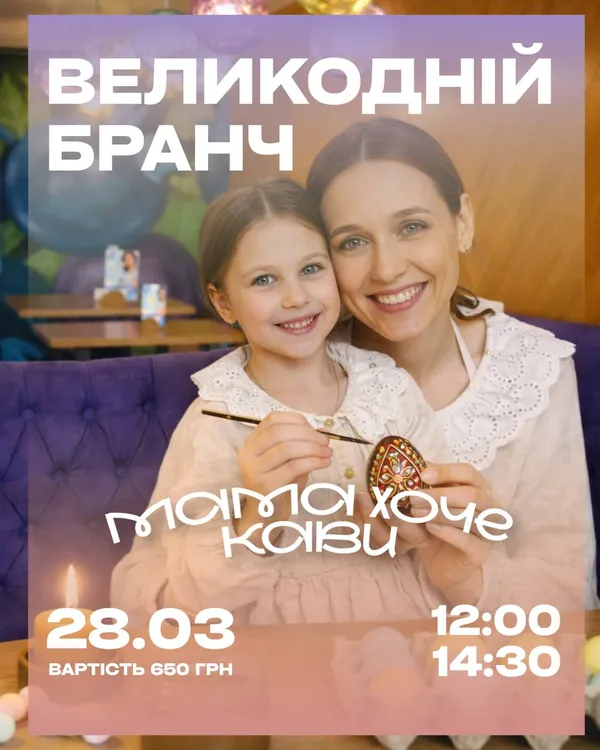 Великодній бранч у РЦ «Промінь»: лучан кличуть на сімейне свято, наповнене теплом і традиціями