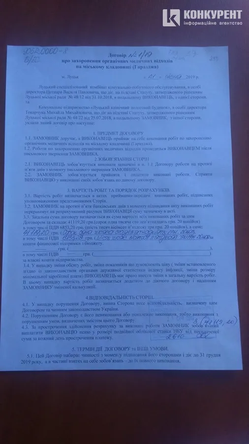 Договір