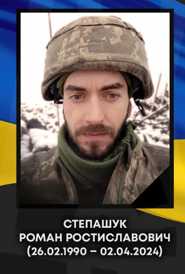 На Донеччині загинув воїн Роман Степашук з Ковеля