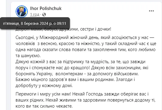 Святковий зашквар: очільник волинської «екстренки» «свиснув» привітання у мера