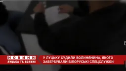 Судили волинянина, якого білоруський КДБ завербував ще в 2019 році (відео)