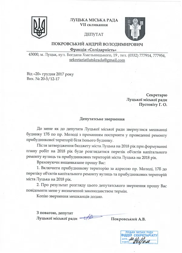 «Ми відстояли інтереси мешканців округів без депутатів», – Андрій Покровський