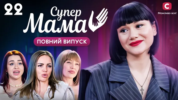 Більше не секрет: учасниця «Супермами» «злила» всю правду про шоу