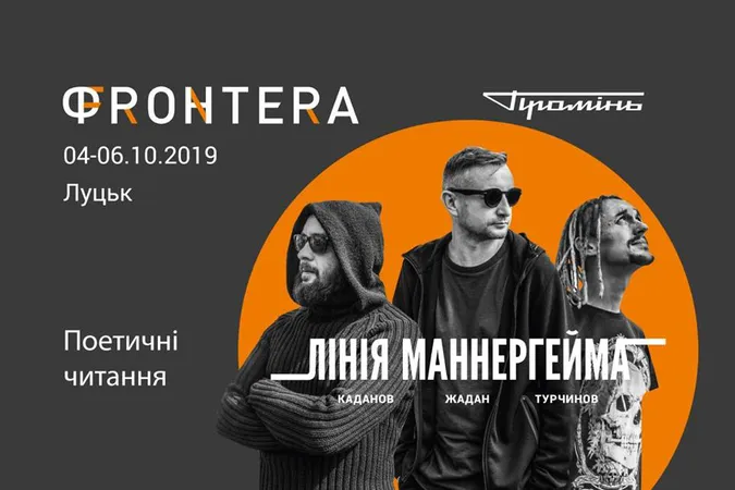 «Промінь» кличе на Міжнародний літературний фестиваль «Фронтера»*