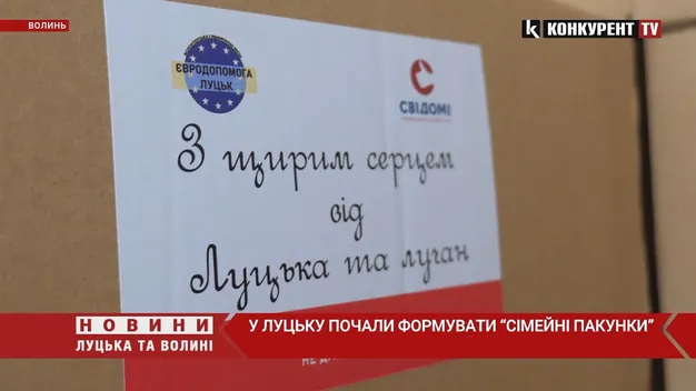 «Зі щирим серцем від Луцька та лучан»: у гарячі точки відправлятимуть сімейні пакунки (відео)