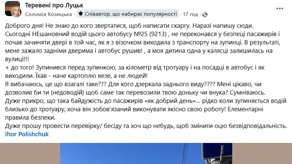 Жінку затисло у дверях, візочок з дитиною лишився на зупинці: лучани скаржаться на умови перевезення в автобусах