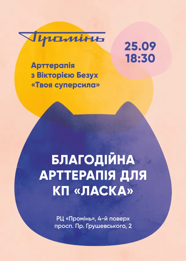 У «Промені» влаштовують благодійну арттерапію на підтримку безпритульних тварин*