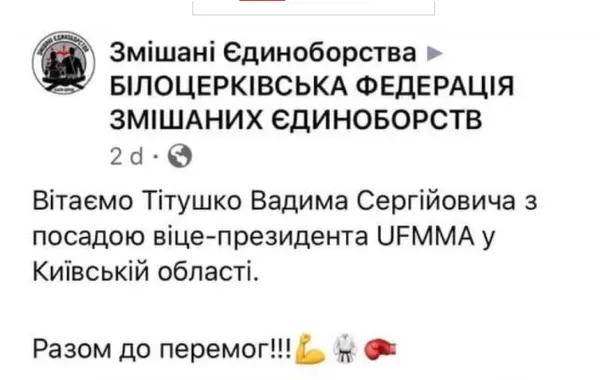 Скандально відомий Тітушко став віцепрезидентом Української федерації змішаних єдиноборств