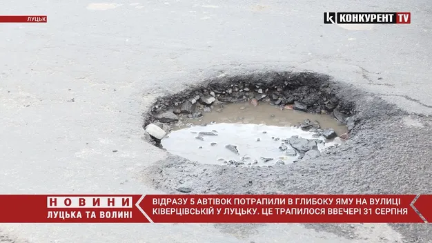 Водії, увага! На Ківерцівській у Луцьку – небезпечна яма (відео)