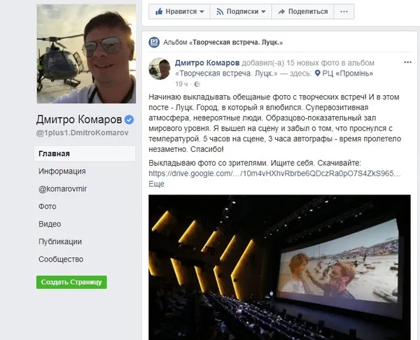 Дмитро Комаров похвалив «Промінь» за зразковий зал світового рівня 