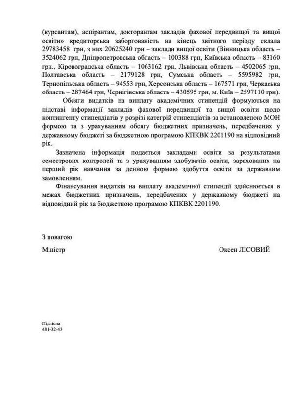 Міносвіти не має можливості виплачувати стипендії всім студентами