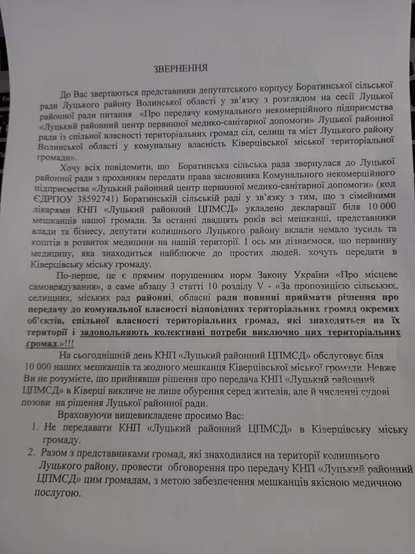 Луцьку центральну районну лікарню хочуть передати Ківерцівській громаді. Боратин проти