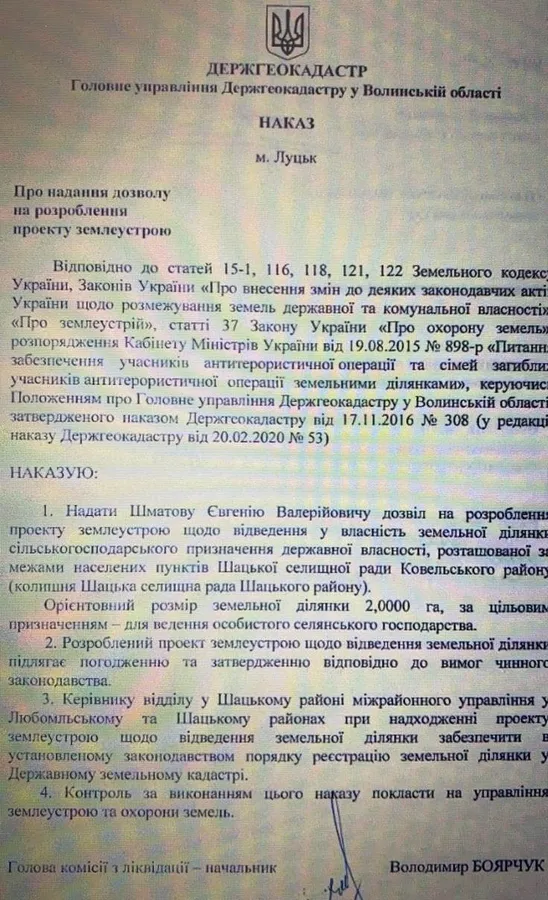 Очільник Держгеокадастру на Волині виділив лучанину землю, яка належить іншій людині