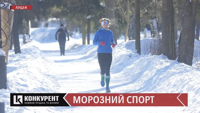 Їм не страшні морози: як лучани кидають виклик погоді (відео)