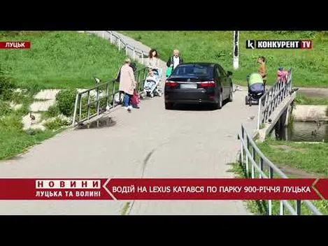 У Луцьку Lexus «заблукав» у парку 900-річчя (відео)