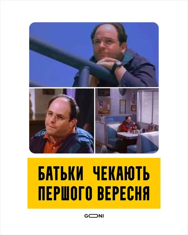 Меми про 1 вересня: смійтеся на здоров'я