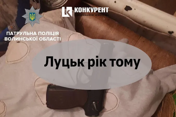 Луцьк рік тому: шахраї з OLX та озброєний напад