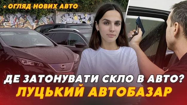 Де і за скільки у Луцьку можна затонувати авто (відео)