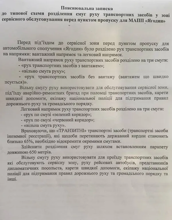 На «Ягодині» для автівок з іноземними номерами хочуть облаштувати окрему смугу 
