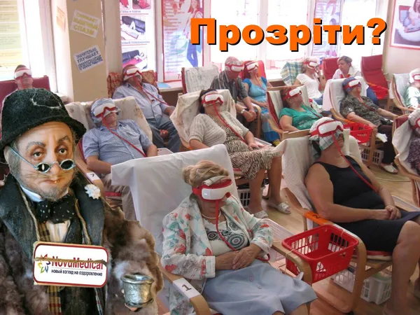 Як у Луцьку «прозрівають» завдяки «чудо-масажерам» з NovuMedical (фото)