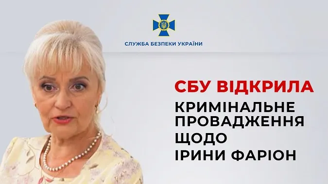 СБУ відкрила кримінал щодо Ірини Фаріон