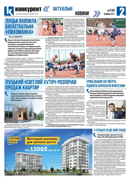 Вийшов у світ свіжий номер газети «Конкурент»