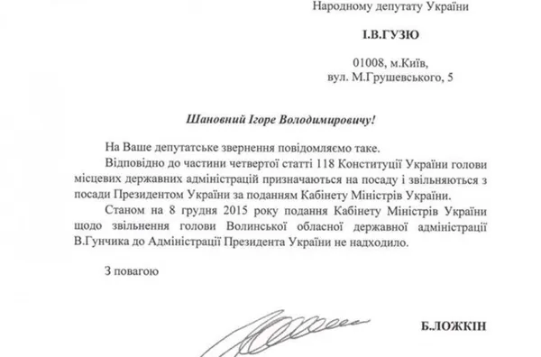 Адміністрація Президента «поставила на місце» нардепа Гузя, що вимагав звільнення Гунчика