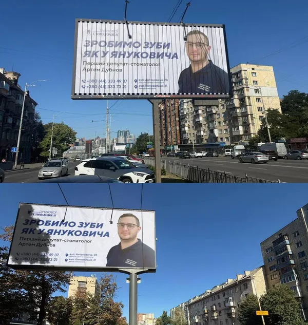 «Зробимо зуби, як у Януковича»: Київ «підірвали» бігборги стоматологічної клініки (фото)