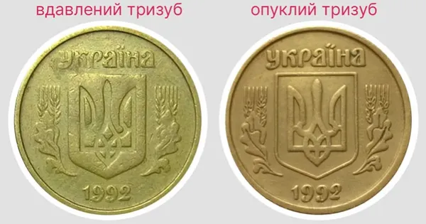 Тризуб навпаки: за ці 10 копійок українцям готові платити до 20 тисяч гривень
