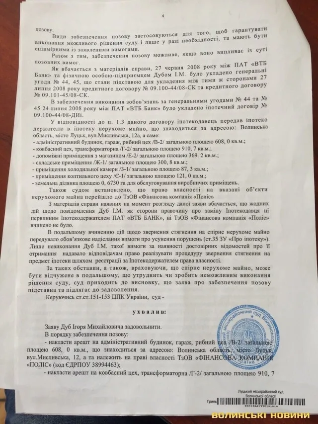 Рейдерське захоплення у Луцьку: постраждало рибне господарство