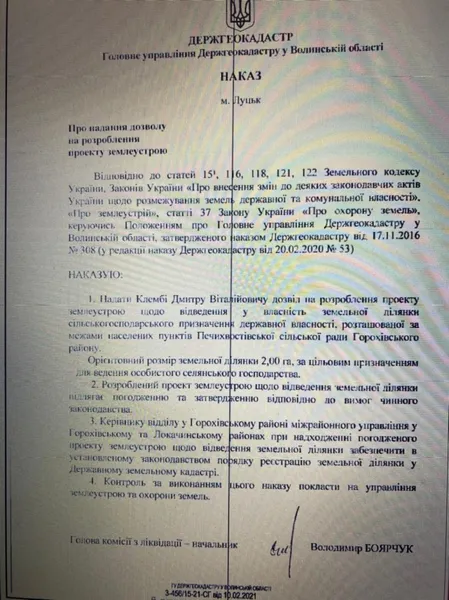Розбазарювання волинських земель триває: цього разу «ощасливили» ексдепутата і його родину