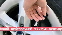 Новий TikTok-челендж: у Луцьку підлітки крадуть автомобільні ковпачки (відео)