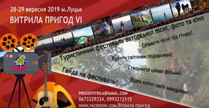 «Вітрила пригод»: у Луцьку відбудеться туристичний фестиваль