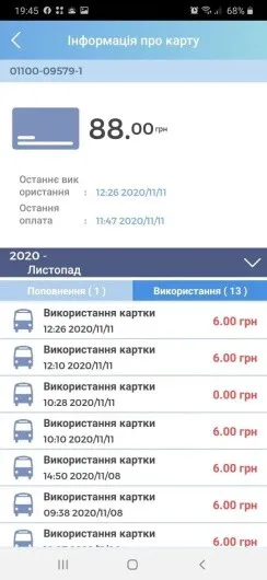 Е-квиток: які помилки роблять лучани при оплаті проїзду