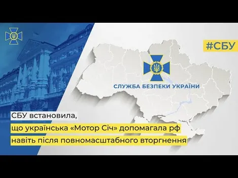 СБУ опублікувала докази співпраці президента «Мотор Січі» з росіянами (аудіозапис)