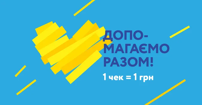 У РЦ «Промінь» запустили акцію на підтримку ЗСУ*