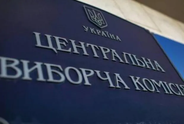 Рада затвердила новий склад ЦВК