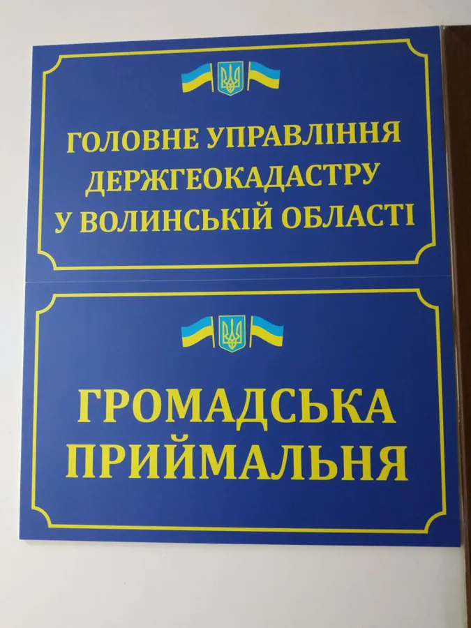 У Луцьку запрацювала громадська приймальня Держгеокадастру