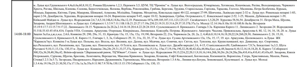 Де на Волині не буде світла у понеділок, 2 січня. ГРАФІК