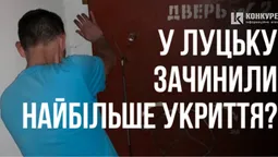У Луцьку – знову скандал з укриттями: під час обстрілу люди не мали де ховатися