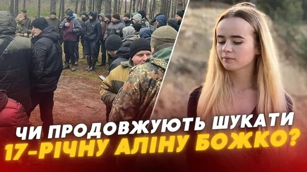На Волині понад півтора місяця розшукують зниклу 17-річну Аліну Божко (відео)