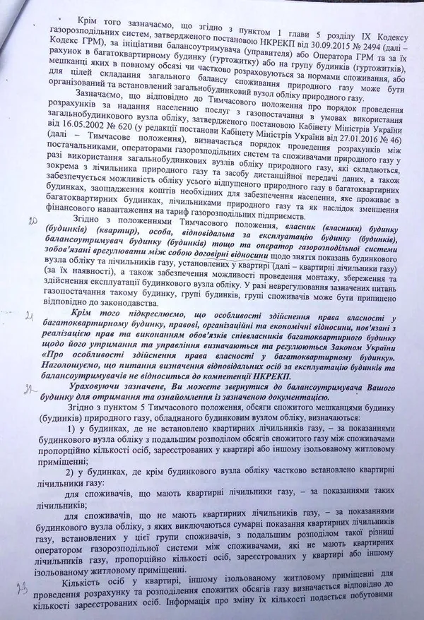 «Волиньгаз» нав'язує один лічильник на два будинки 