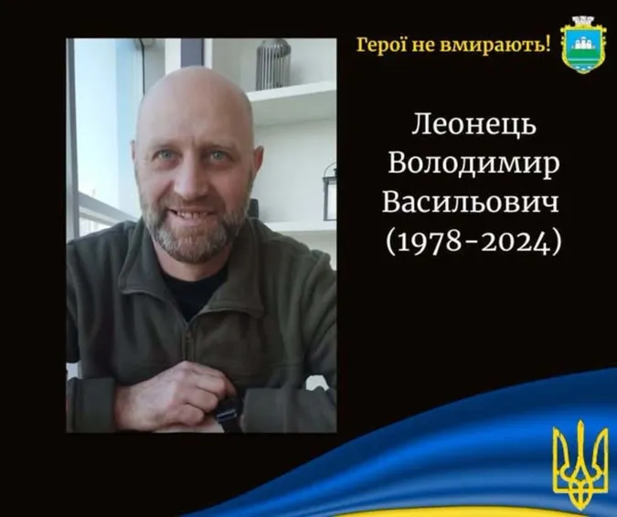 Поліг на фронті два роки тому: стало відомо про загибель воїна з Волині Володимира Леонця