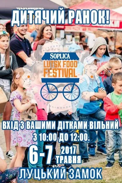 Якою буде дитяча програма п'ятого «LutskFoodFest»