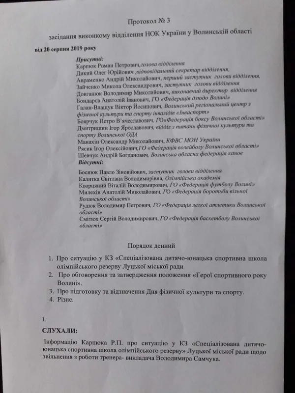 НОК закликав скандального директора луцького басейну поновити звільненого тренера