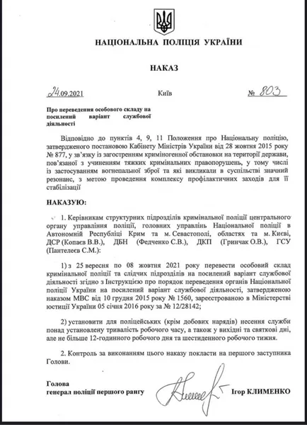 Замах на Шефіра: в Україні поліція переходить на посилений режим