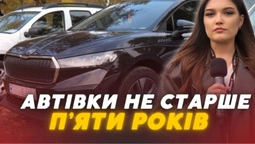 Не старше п'яти років: скільки коштують нові машини на луцькому авторинку